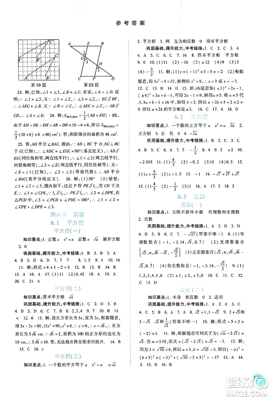 河北人民出版社2024年春同步訓(xùn)練七年級(jí)數(shù)學(xué)下冊(cè)人教版答案