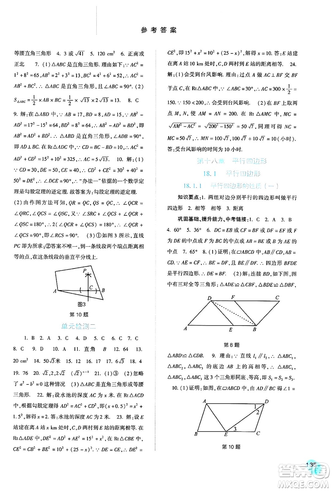 河北人民出版社2024年春同步訓練八年級數(shù)學下冊人教版答案