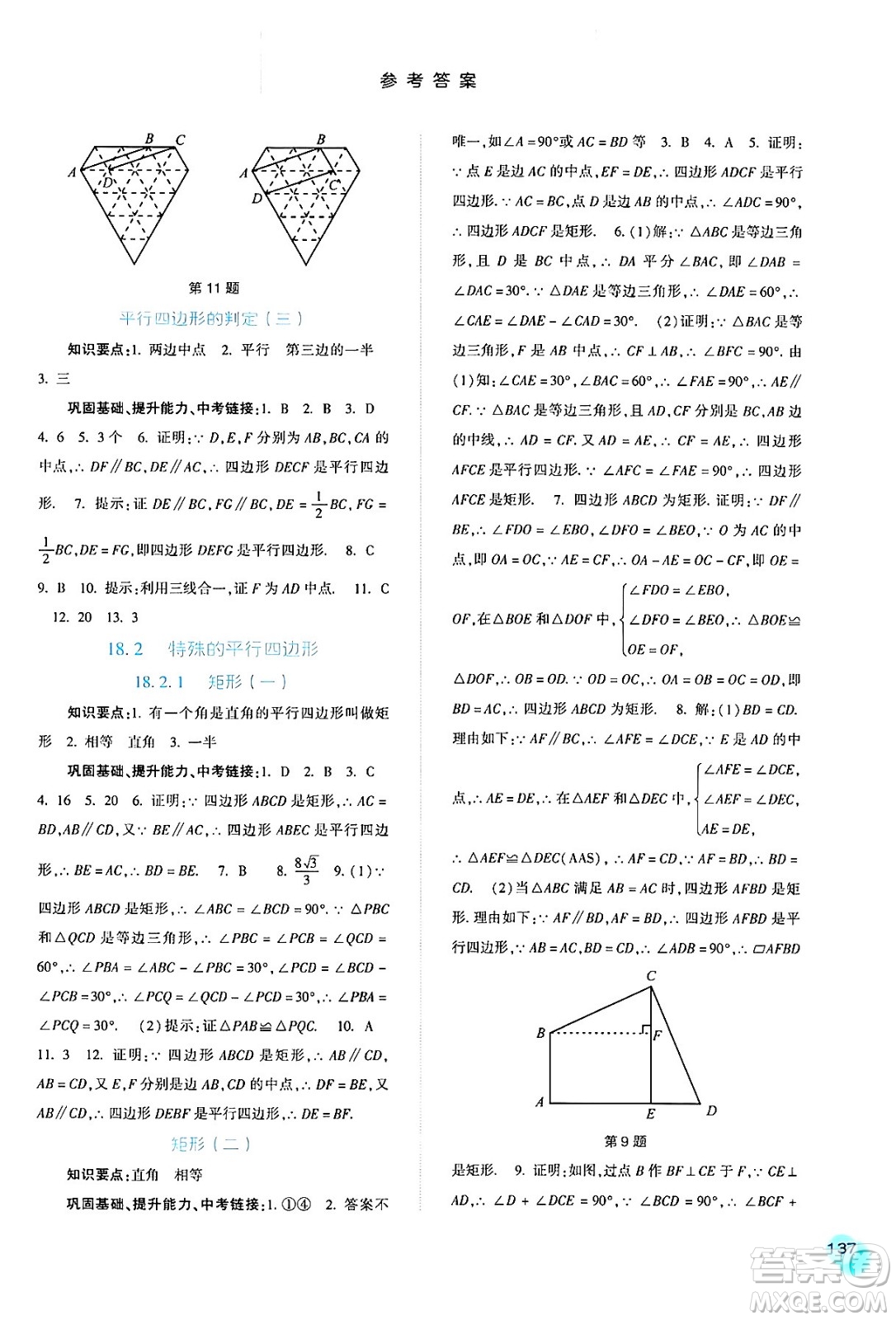 河北人民出版社2024年春同步訓練八年級數(shù)學下冊人教版答案
