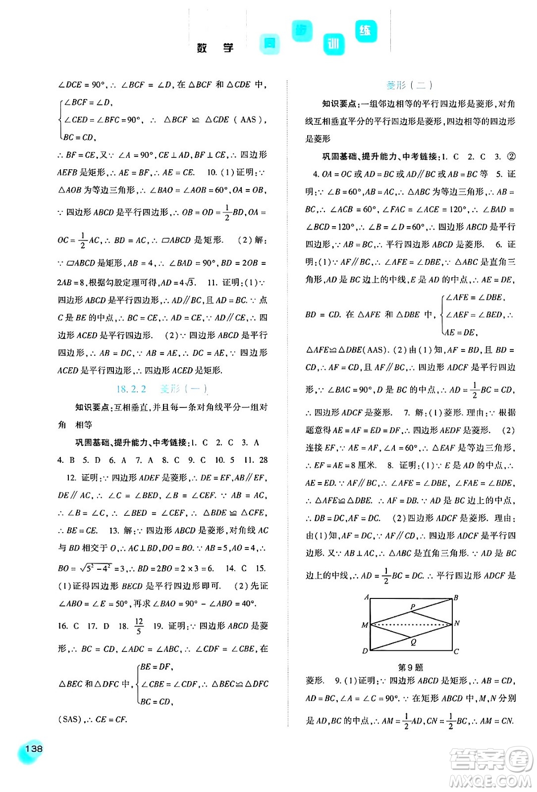河北人民出版社2024年春同步訓練八年級數(shù)學下冊人教版答案