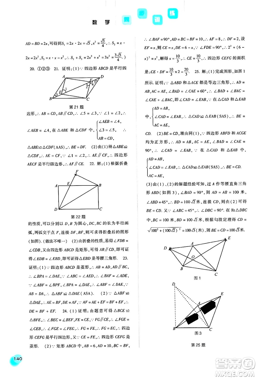 河北人民出版社2024年春同步訓練八年級數(shù)學下冊人教版答案