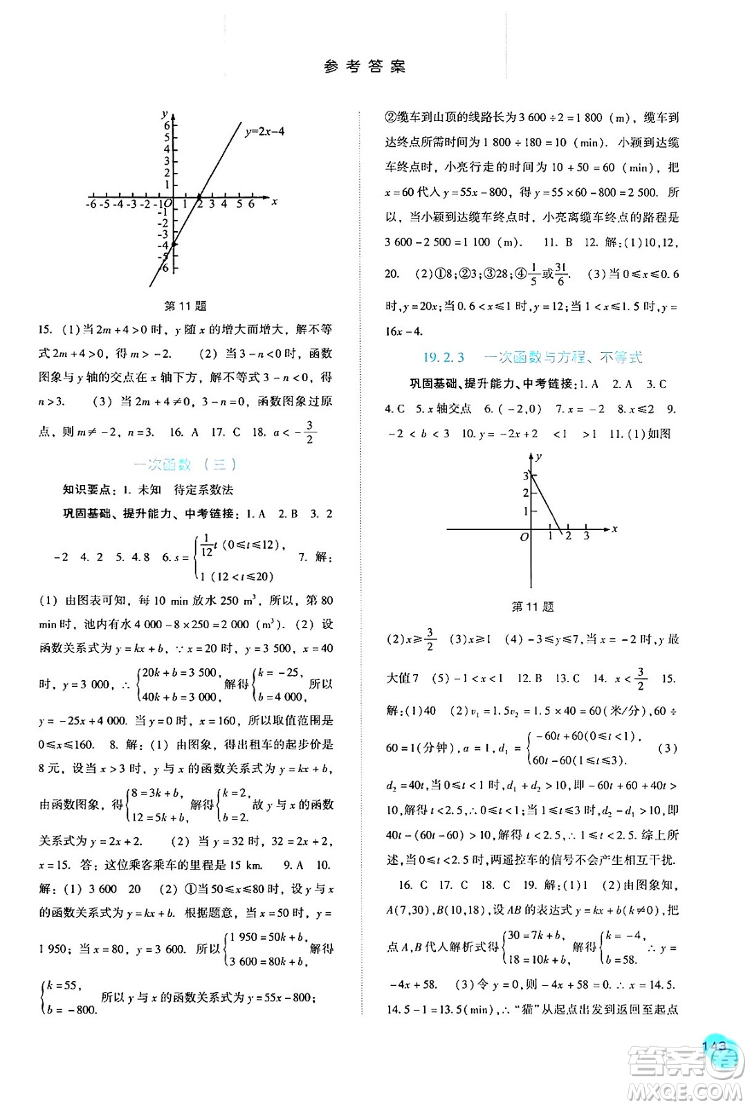 河北人民出版社2024年春同步訓練八年級數(shù)學下冊人教版答案