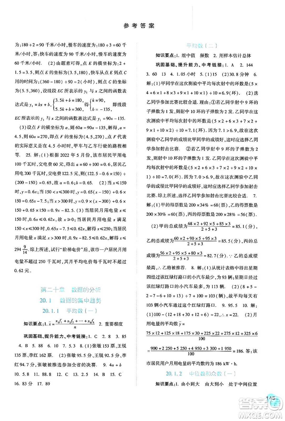 河北人民出版社2024年春同步訓練八年級數(shù)學下冊人教版答案