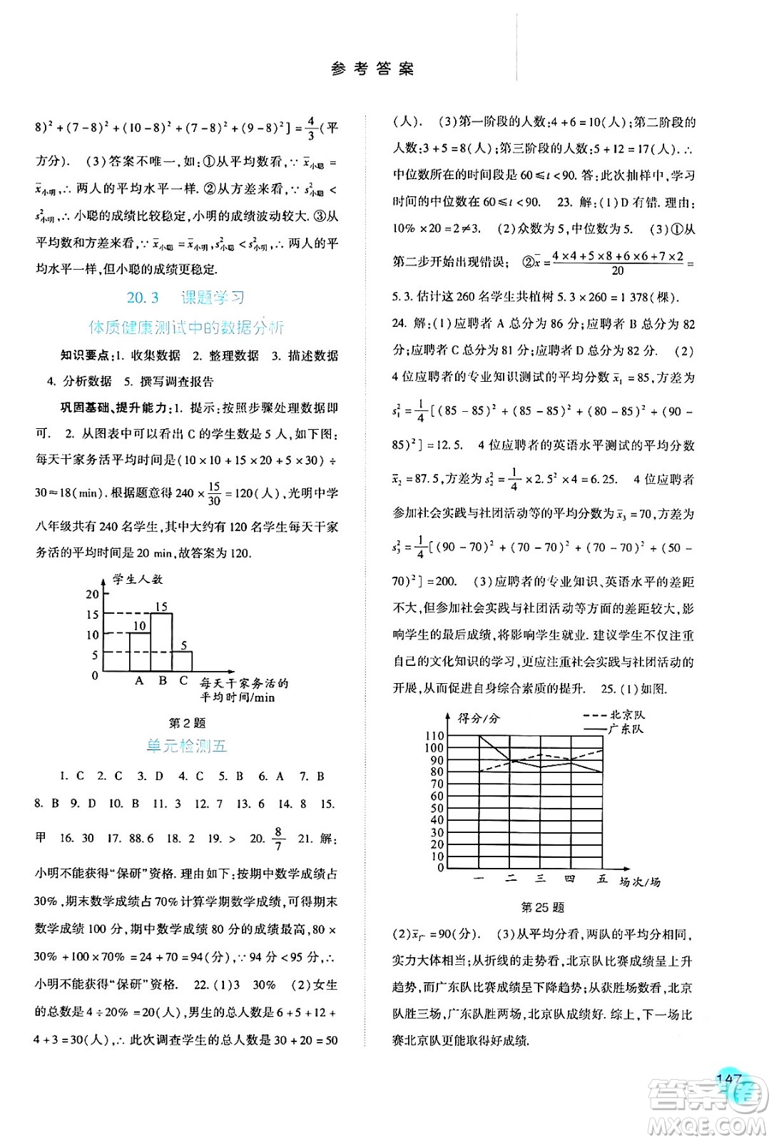 河北人民出版社2024年春同步訓練八年級數(shù)學下冊人教版答案