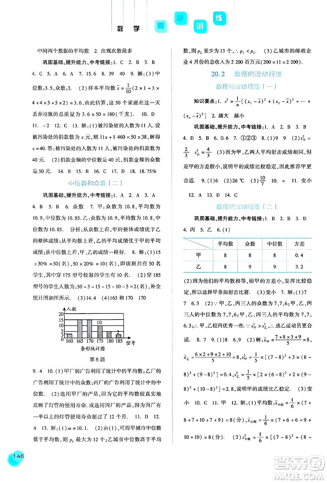 河北人民出版社2024年春同步訓練八年級數(shù)學下冊人教版答案