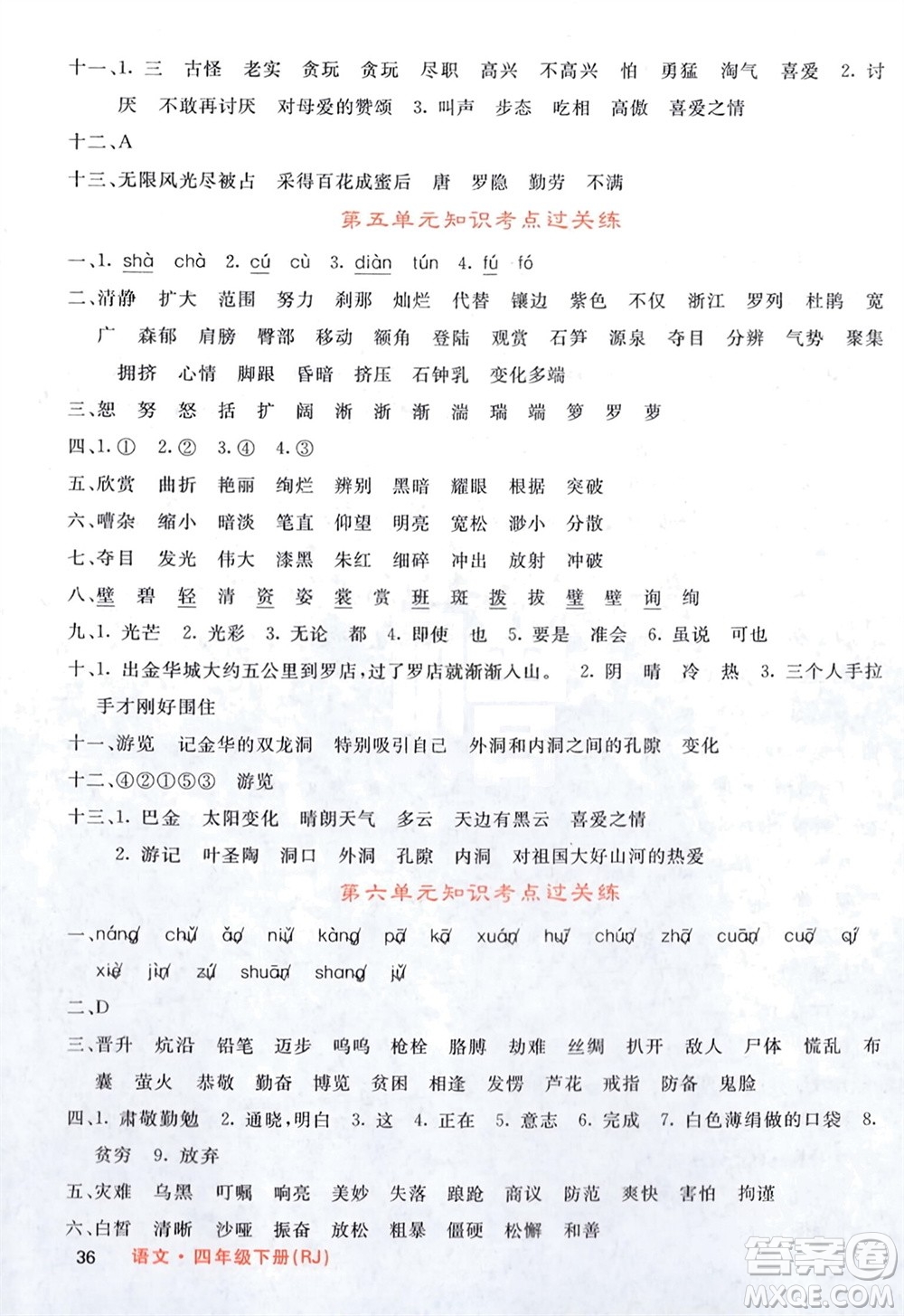 長江少年兒童出版社2024年春課堂點睛四年級語文下冊人教版湖北專版參考答案