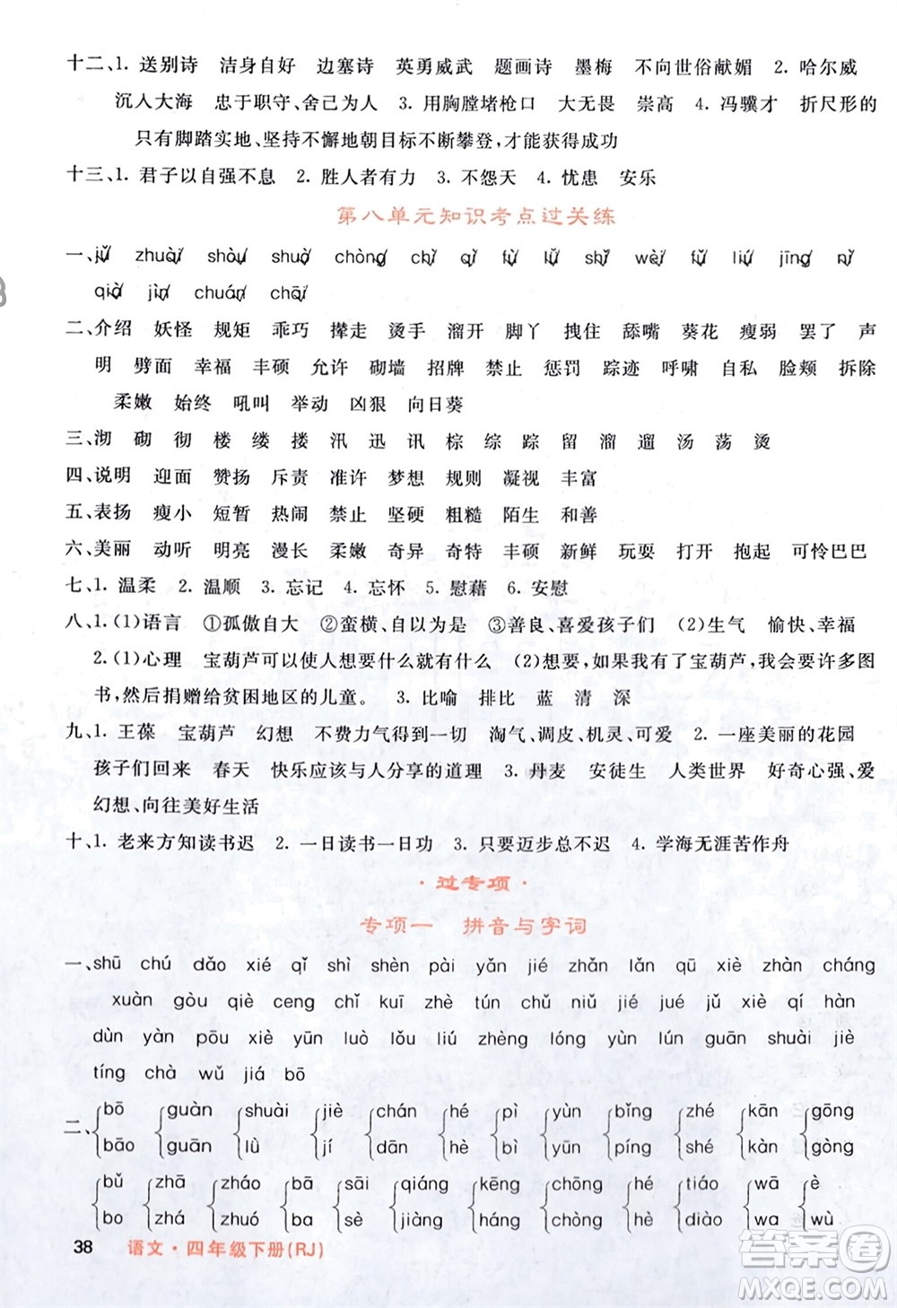 長江少年兒童出版社2024年春課堂點睛四年級語文下冊人教版湖北專版參考答案