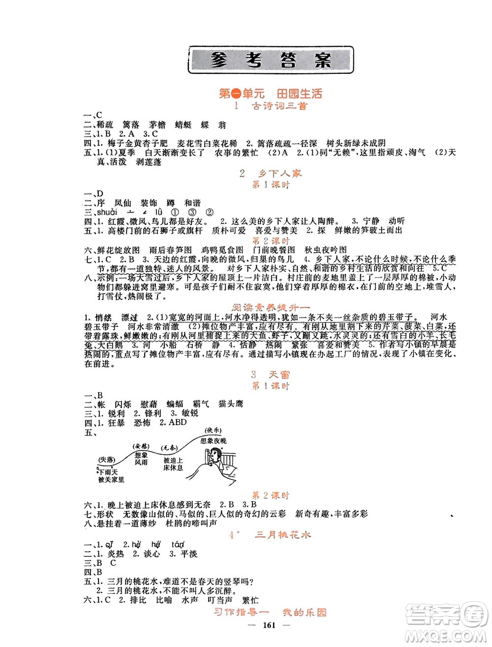 長江少年兒童出版社2024年春課堂點睛四年級語文下冊人教版湖北專版參考答案