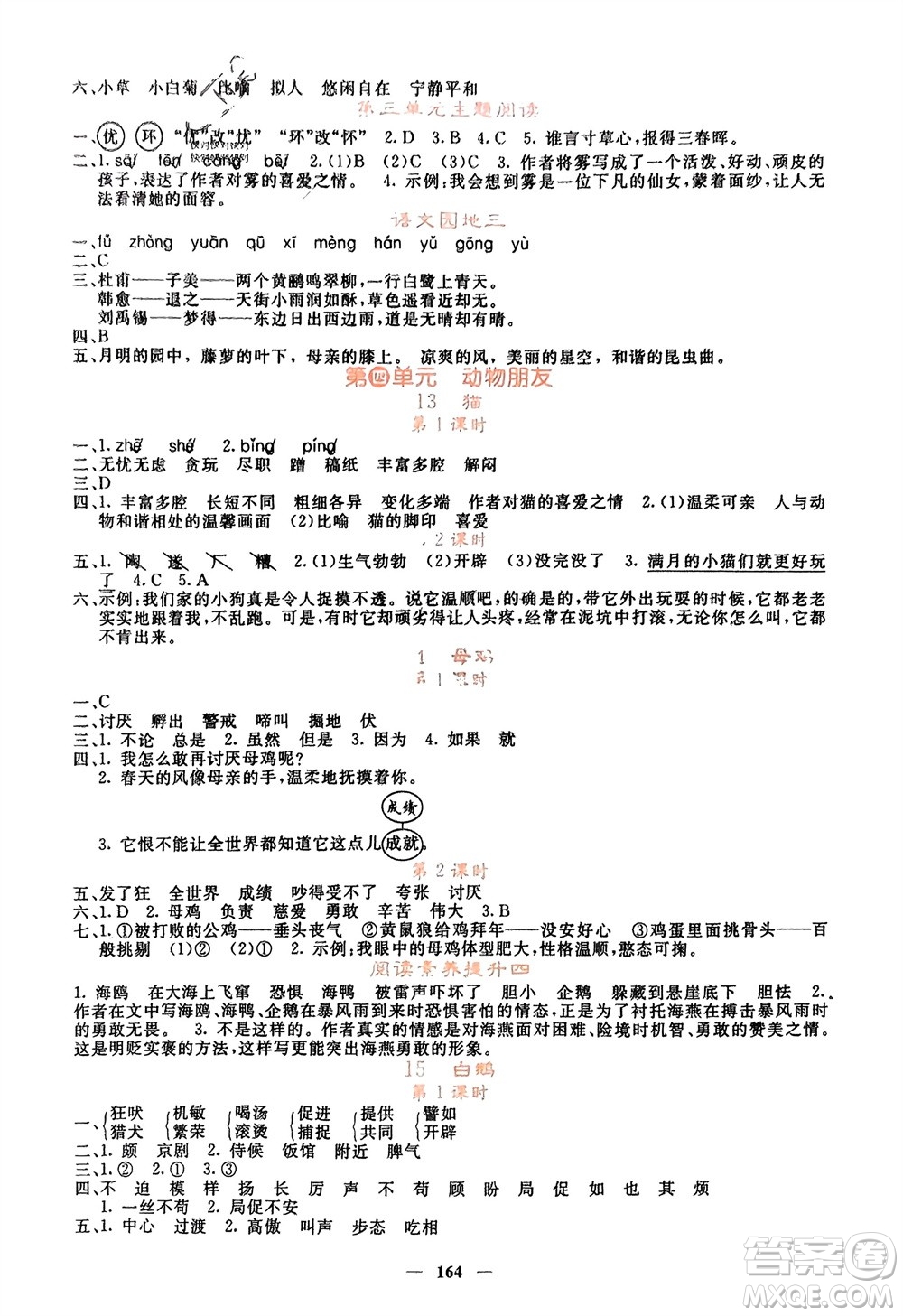長江少年兒童出版社2024年春課堂點睛四年級語文下冊人教版湖北專版參考答案