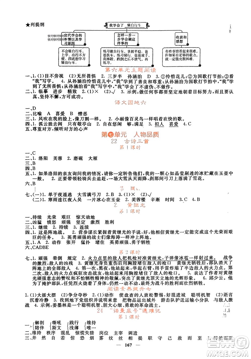長江少年兒童出版社2024年春課堂點睛四年級語文下冊人教版湖北專版參考答案