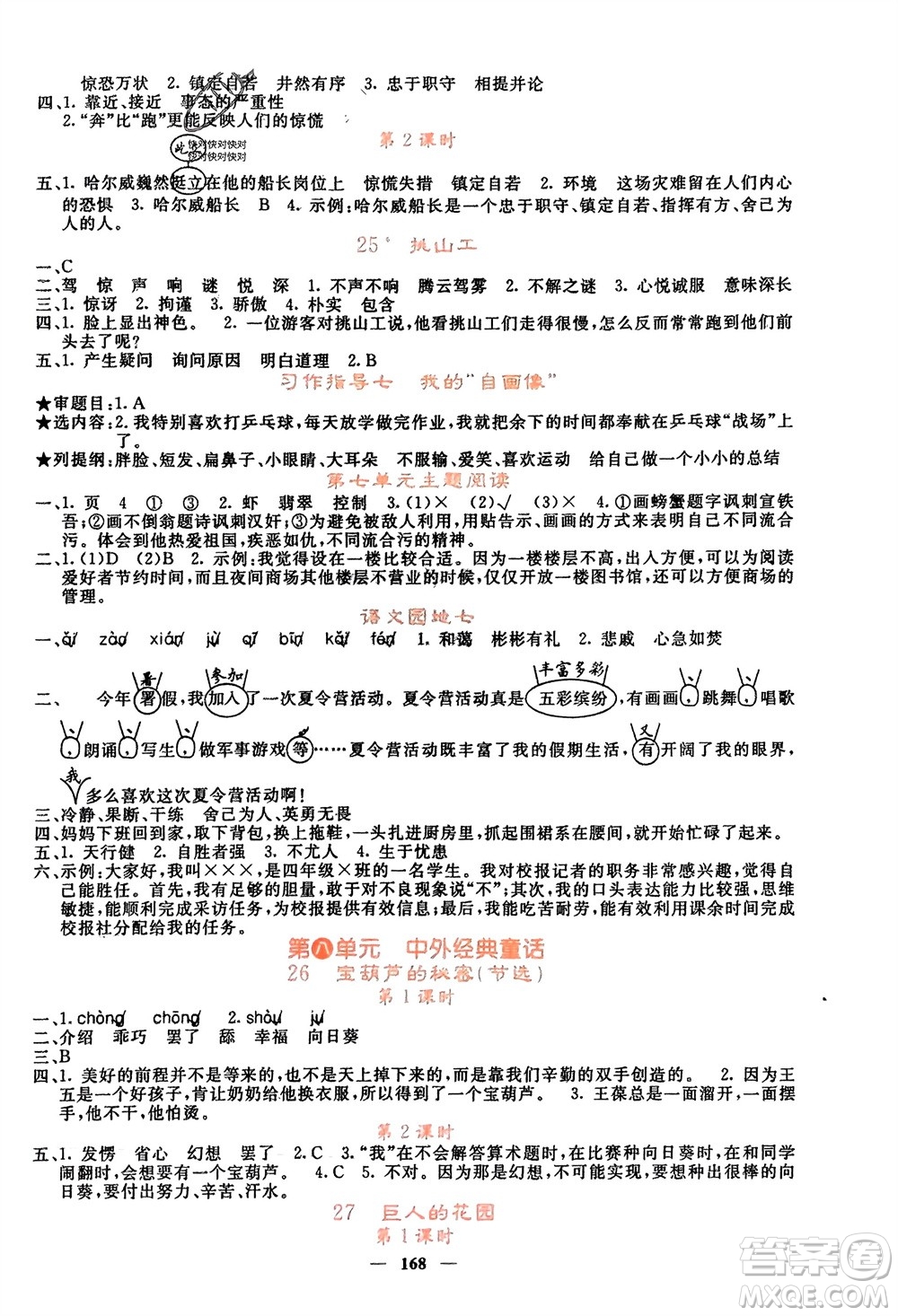 長江少年兒童出版社2024年春課堂點睛四年級語文下冊人教版湖北專版參考答案