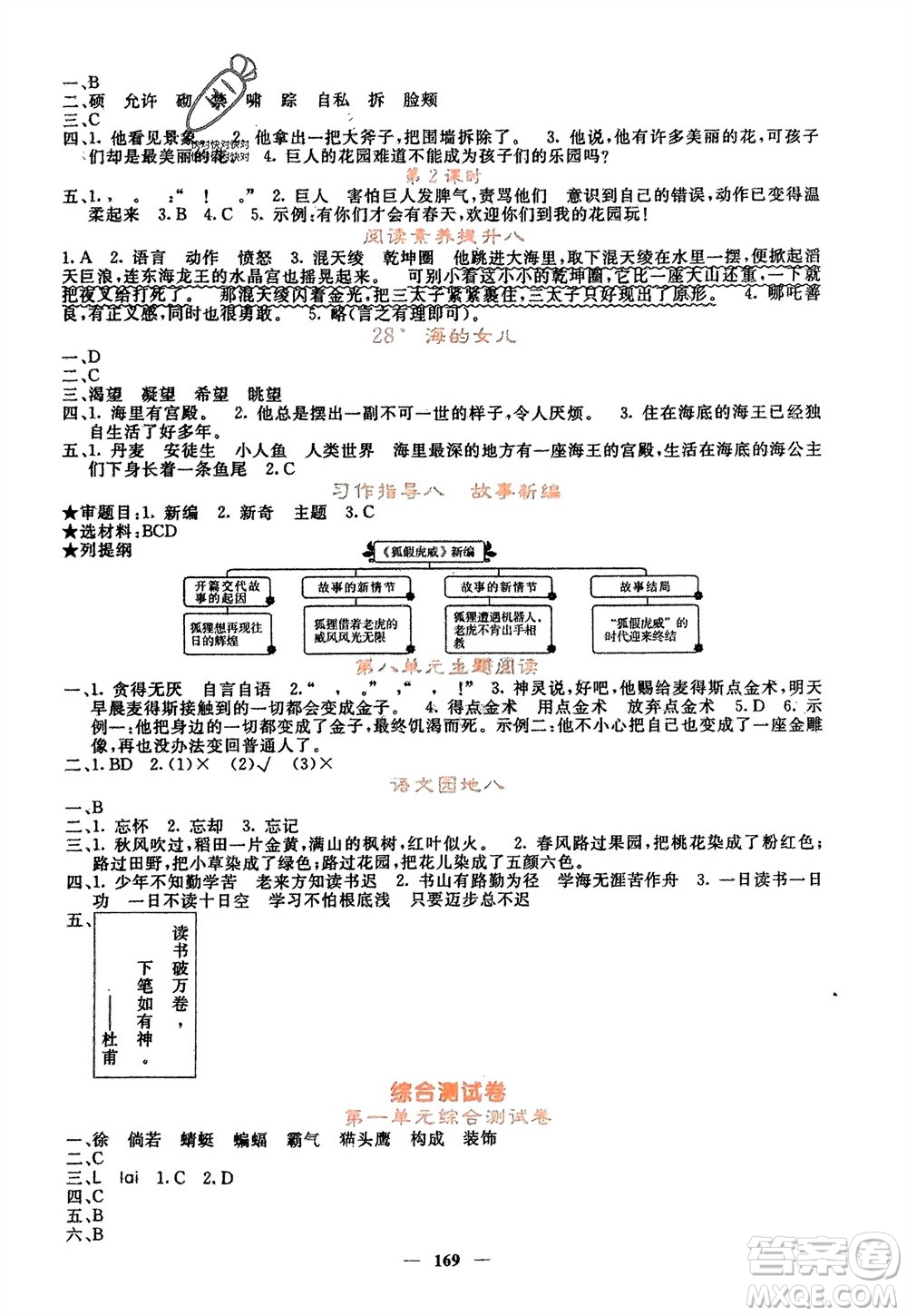 長江少年兒童出版社2024年春課堂點睛四年級語文下冊人教版湖北專版參考答案