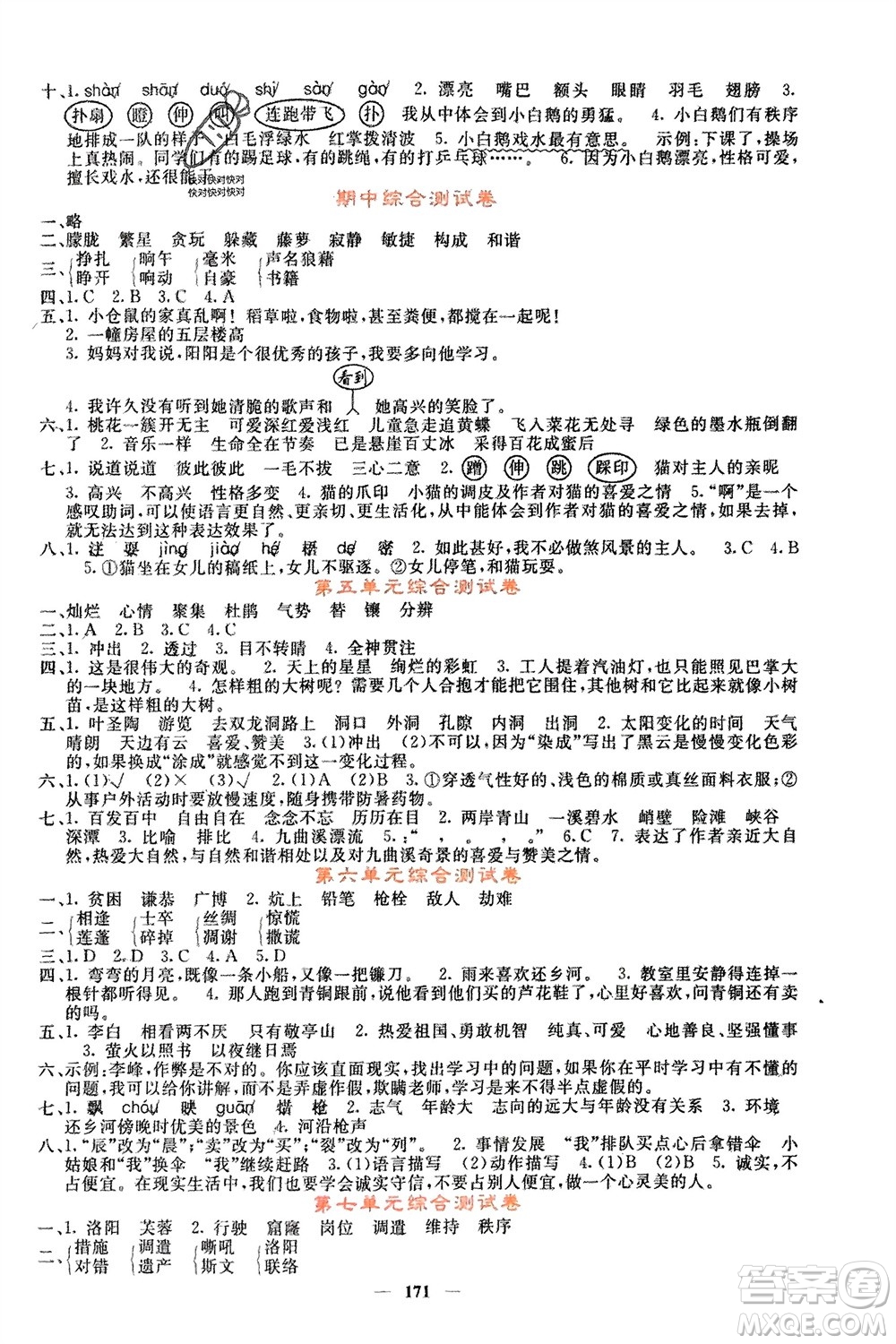 長江少年兒童出版社2024年春課堂點睛四年級語文下冊人教版湖北專版參考答案