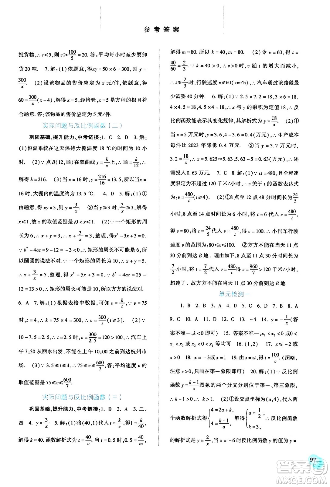 河北人民出版社2024年春同步訓(xùn)練九年級數(shù)學(xué)下冊人教版答案