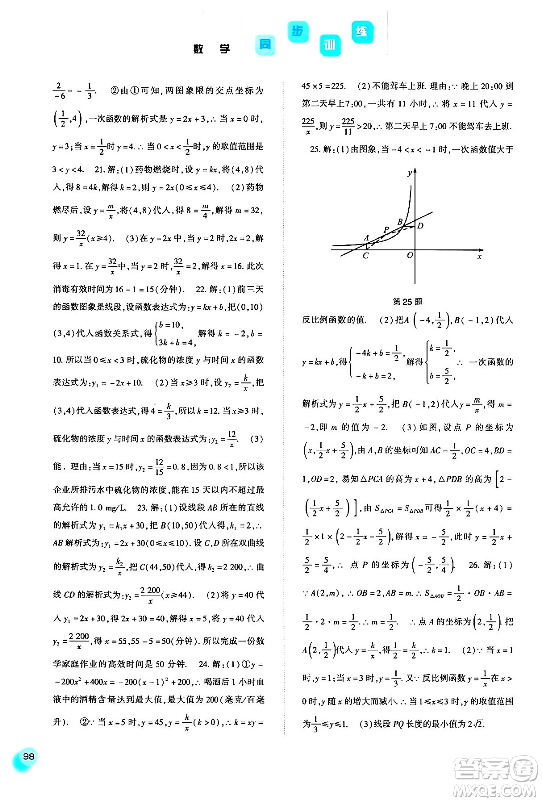 河北人民出版社2024年春同步訓(xùn)練九年級數(shù)學(xué)下冊人教版答案