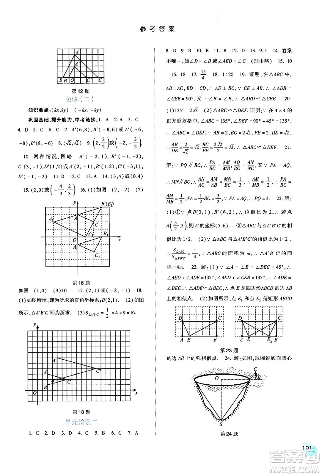 河北人民出版社2024年春同步訓(xùn)練九年級數(shù)學(xué)下冊人教版答案