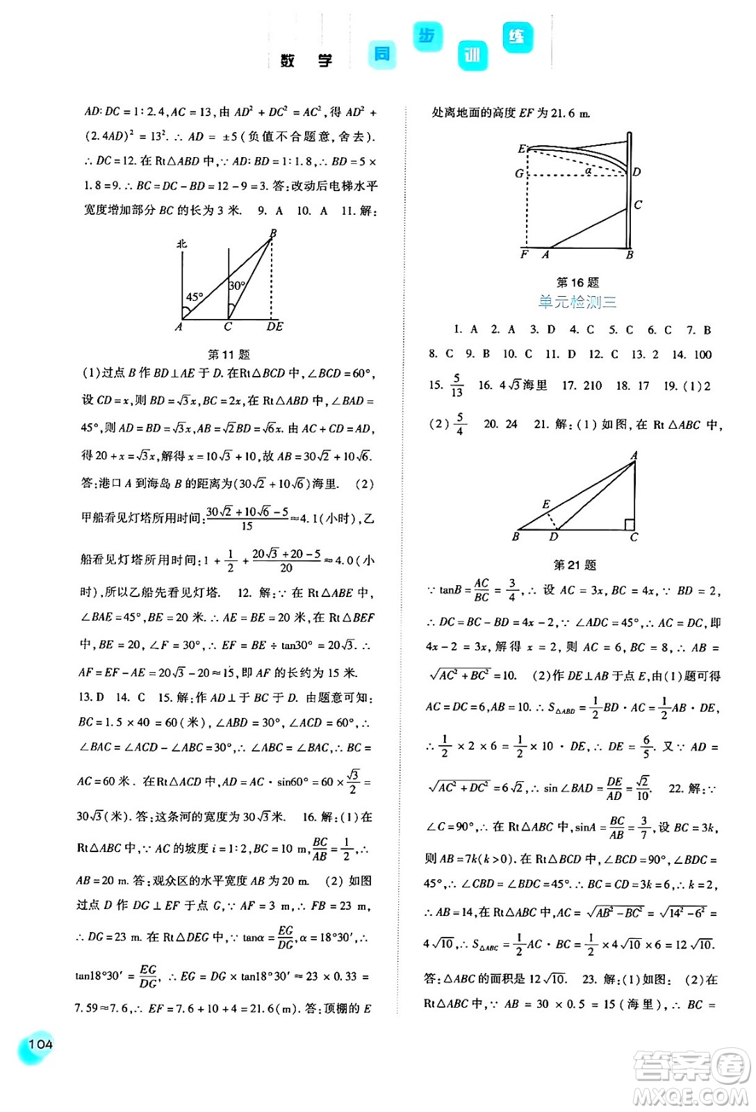 河北人民出版社2024年春同步訓(xùn)練九年級數(shù)學(xué)下冊人教版答案