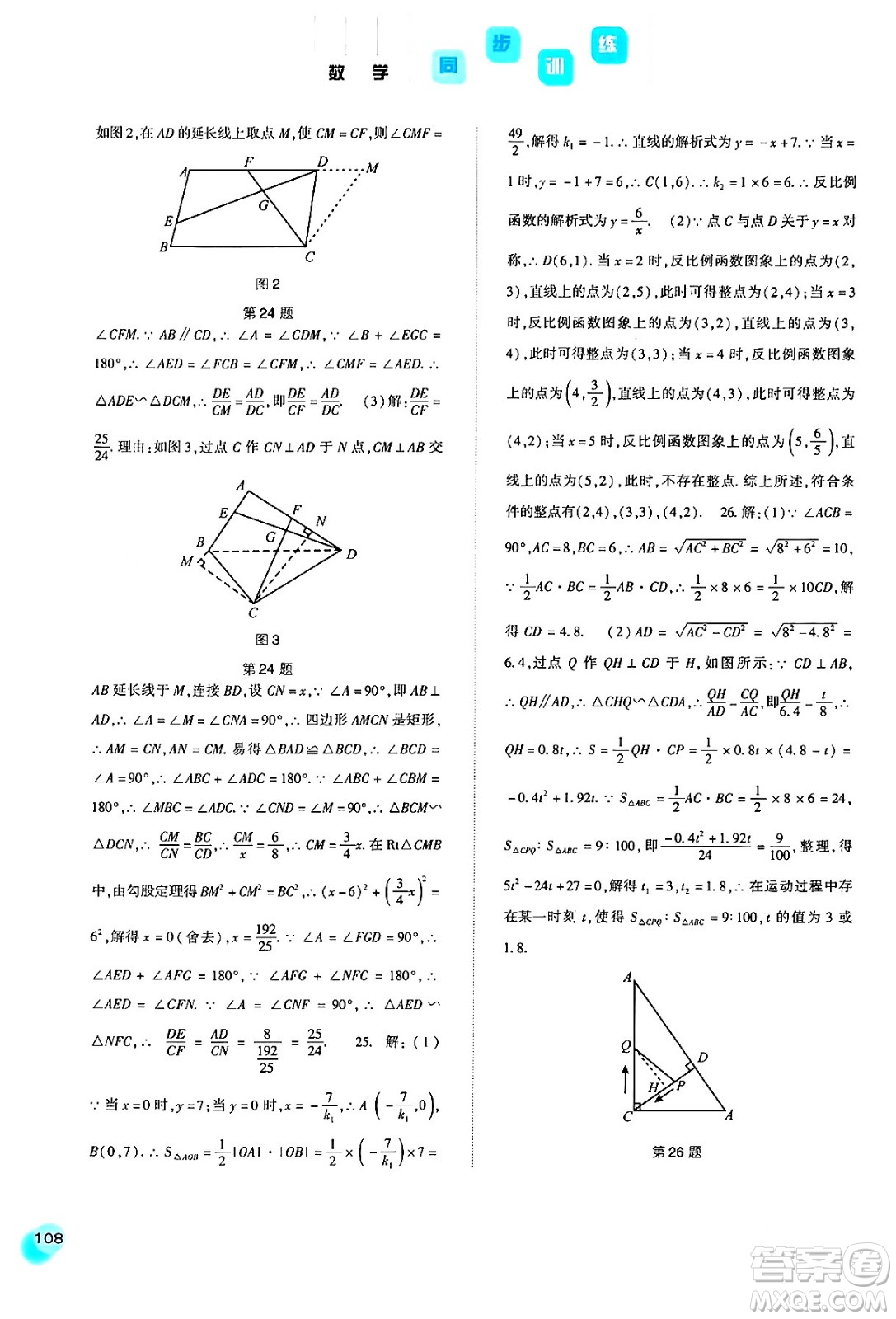 河北人民出版社2024年春同步訓(xùn)練九年級數(shù)學(xué)下冊人教版答案