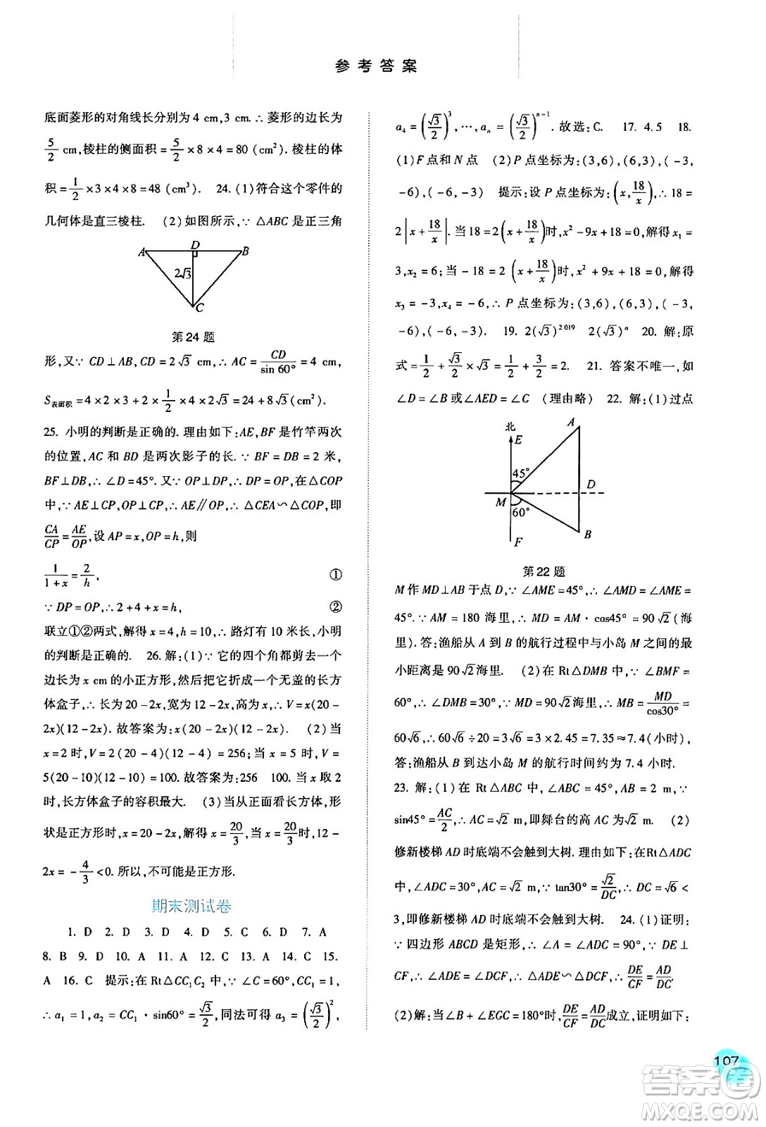 河北人民出版社2024年春同步訓(xùn)練九年級數(shù)學(xué)下冊人教版答案