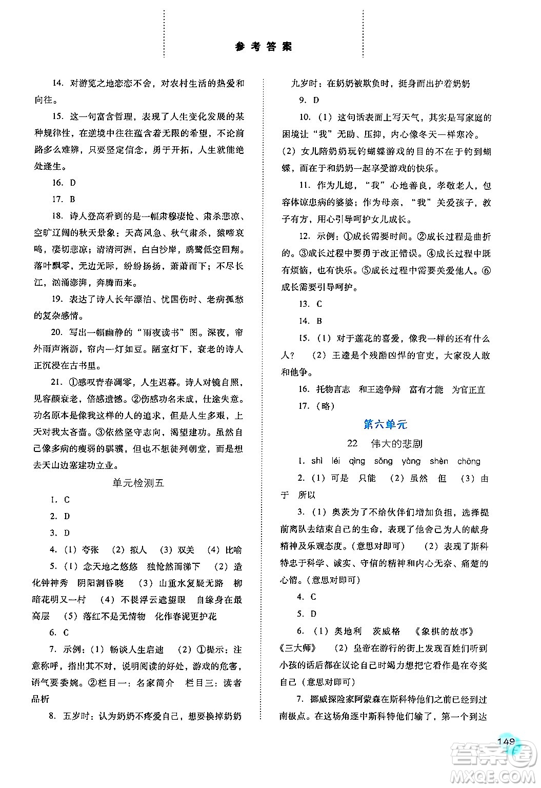 河北人民出版社2024年春同步訓(xùn)練七年級(jí)語(yǔ)文下冊(cè)人教版答案