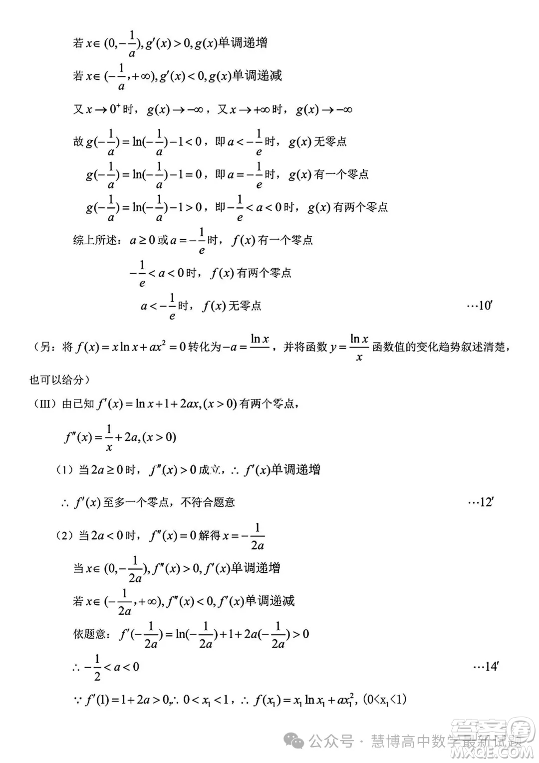 哈爾濱師大附中東北師大附中遼寧省實驗中學(xué)2024年高三第二次聯(lián)合模擬考試數(shù)學(xué)試卷答案