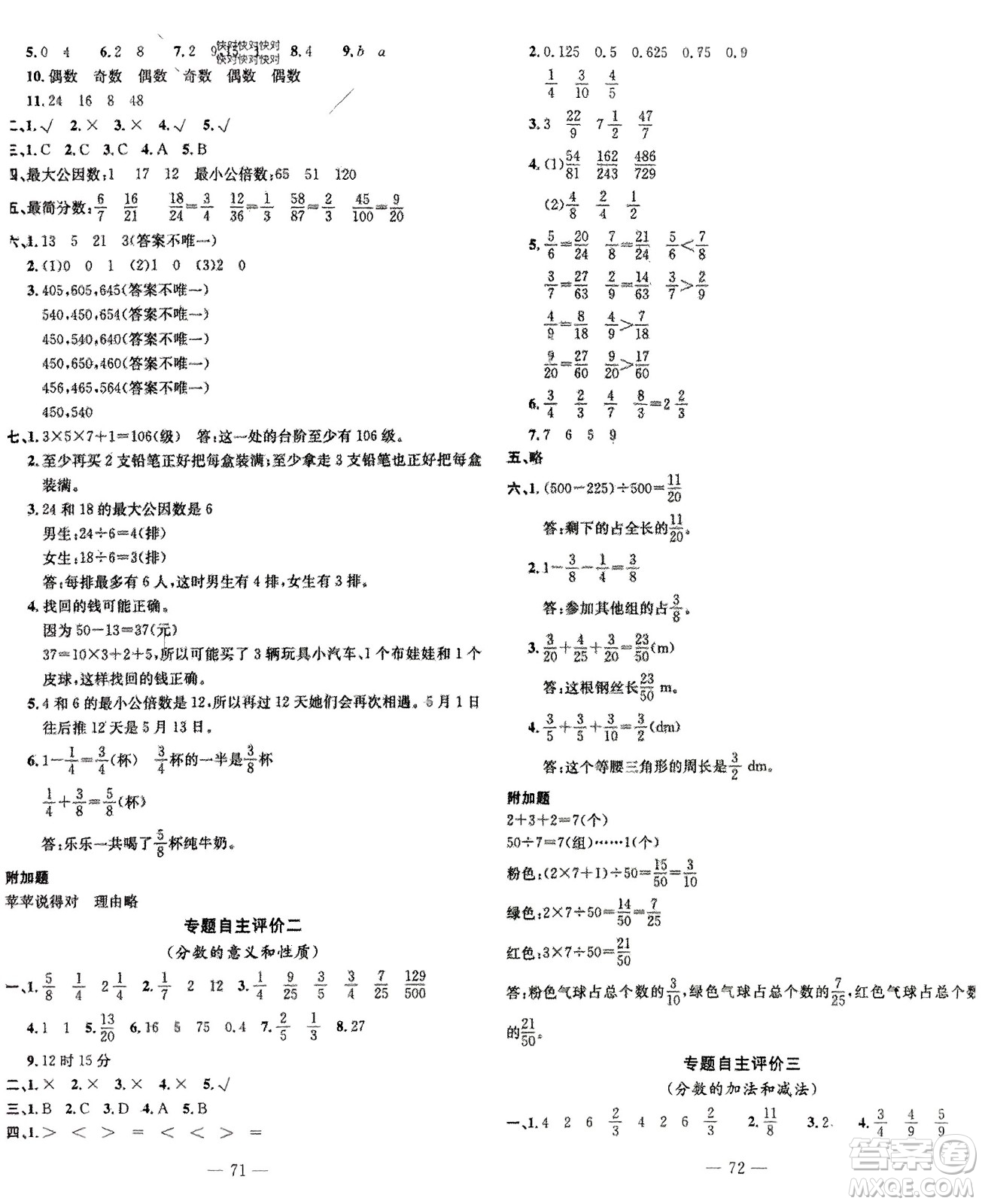 長江少年兒童出版社2024年春智慧課堂自主評價五年級數(shù)學下冊通用版參考答案
