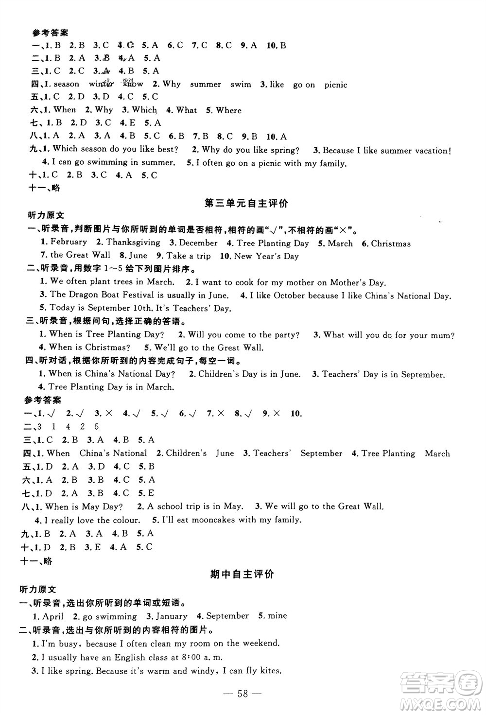 長江少年兒童出版社2024年春智慧課堂自主評(píng)價(jià)五年級(jí)英語下冊(cè)通用版參考答案