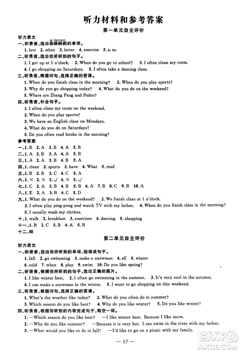 長江少年兒童出版社2024年春智慧課堂自主評(píng)價(jià)五年級(jí)英語下冊(cè)通用版參考答案