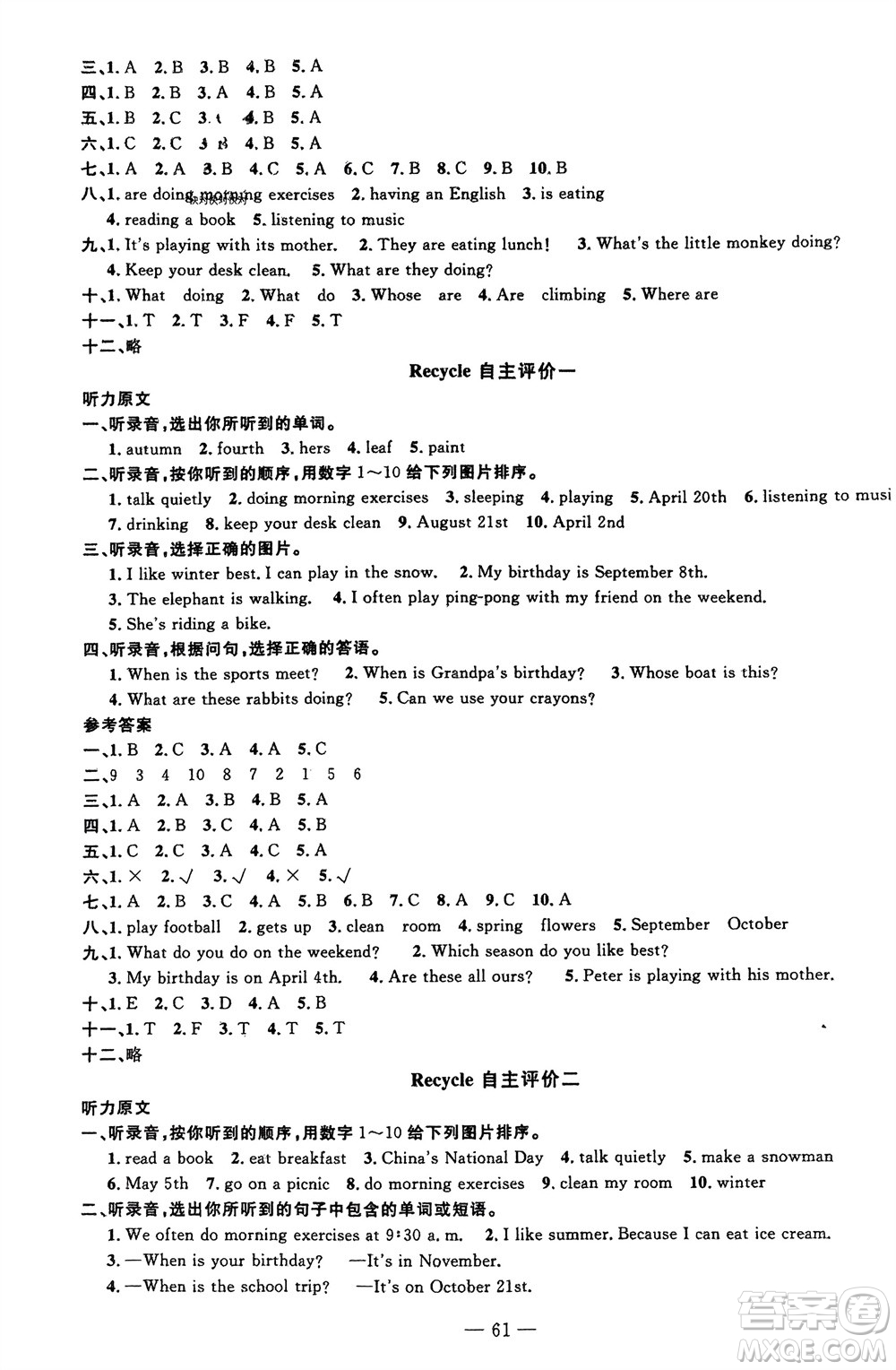 長江少年兒童出版社2024年春智慧課堂自主評(píng)價(jià)五年級(jí)英語下冊(cè)通用版參考答案