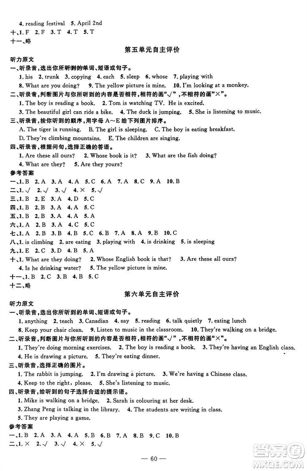 長江少年兒童出版社2024年春智慧課堂自主評(píng)價(jià)五年級(jí)英語下冊(cè)通用版參考答案