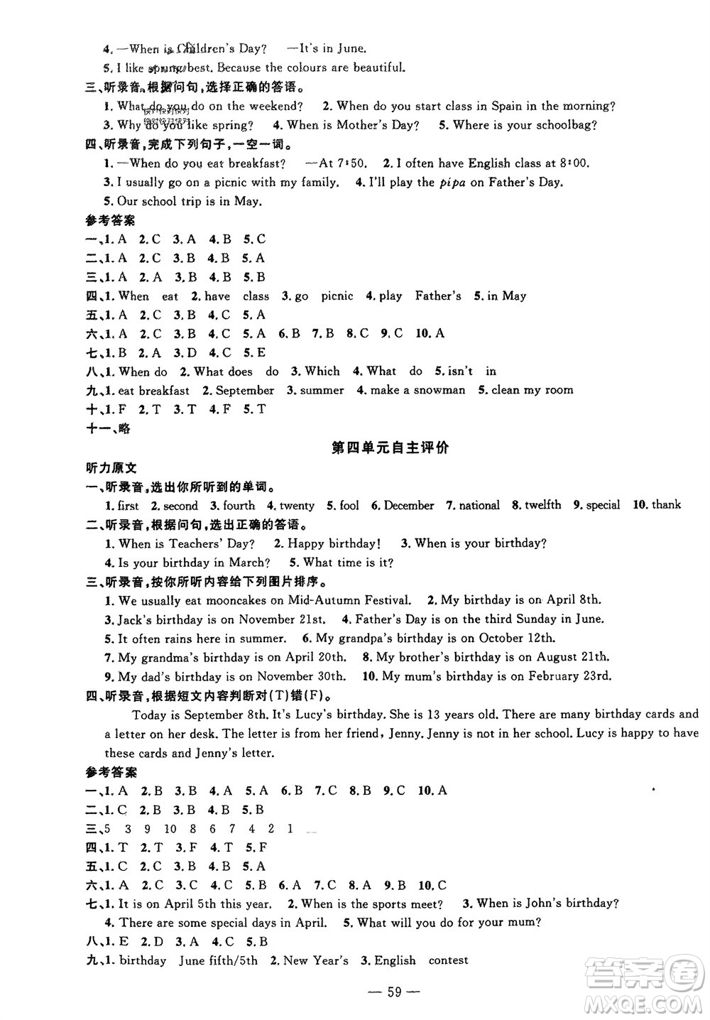 長江少年兒童出版社2024年春智慧課堂自主評(píng)價(jià)五年級(jí)英語下冊(cè)通用版參考答案