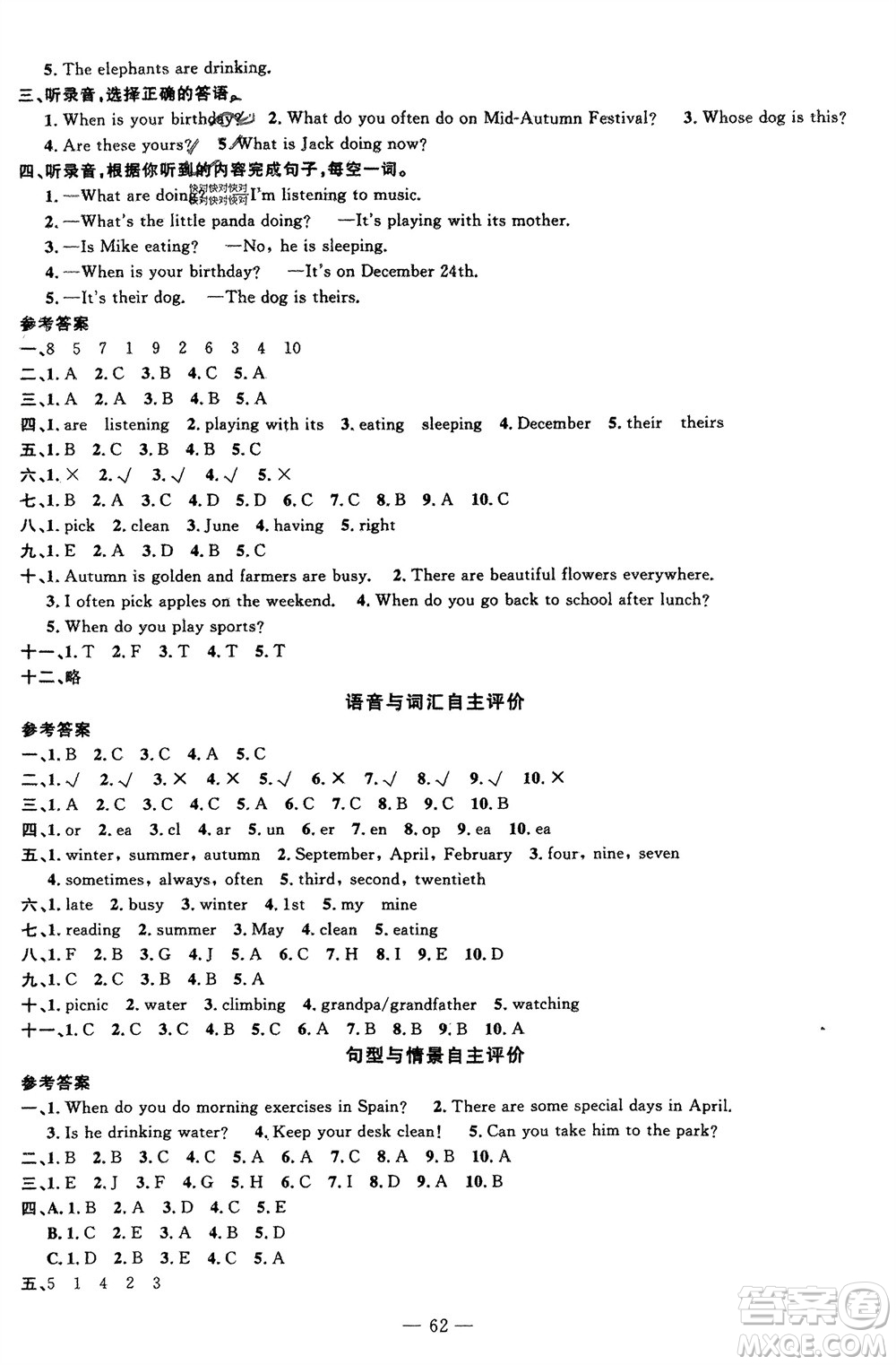 長江少年兒童出版社2024年春智慧課堂自主評(píng)價(jià)五年級(jí)英語下冊(cè)通用版參考答案