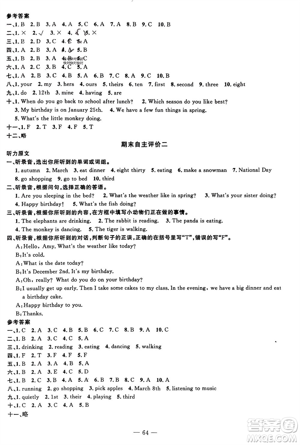 長江少年兒童出版社2024年春智慧課堂自主評(píng)價(jià)五年級(jí)英語下冊(cè)通用版參考答案
