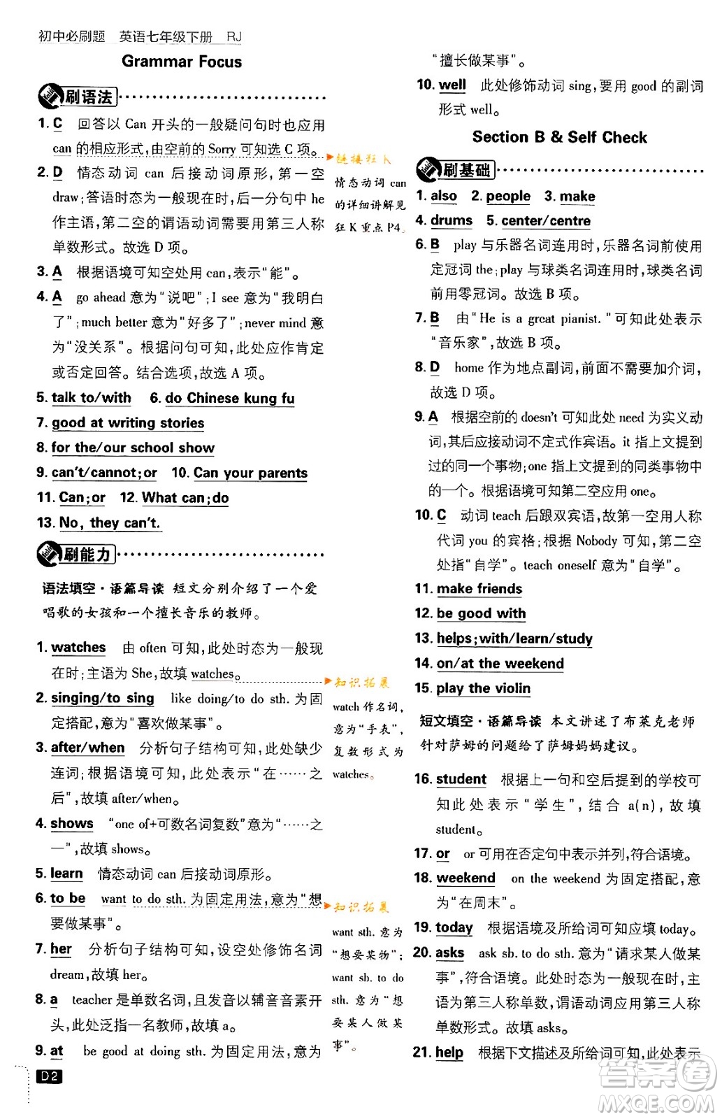 開明出版社2024年春初中必刷題七年級英語下冊人教版答案
