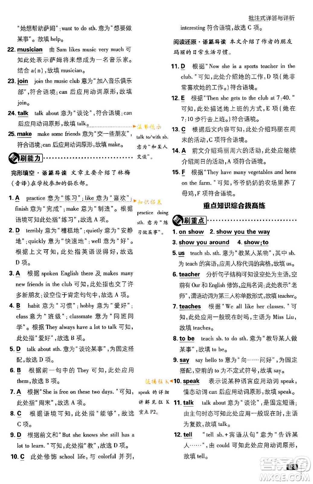 開明出版社2024年春初中必刷題七年級英語下冊人教版答案