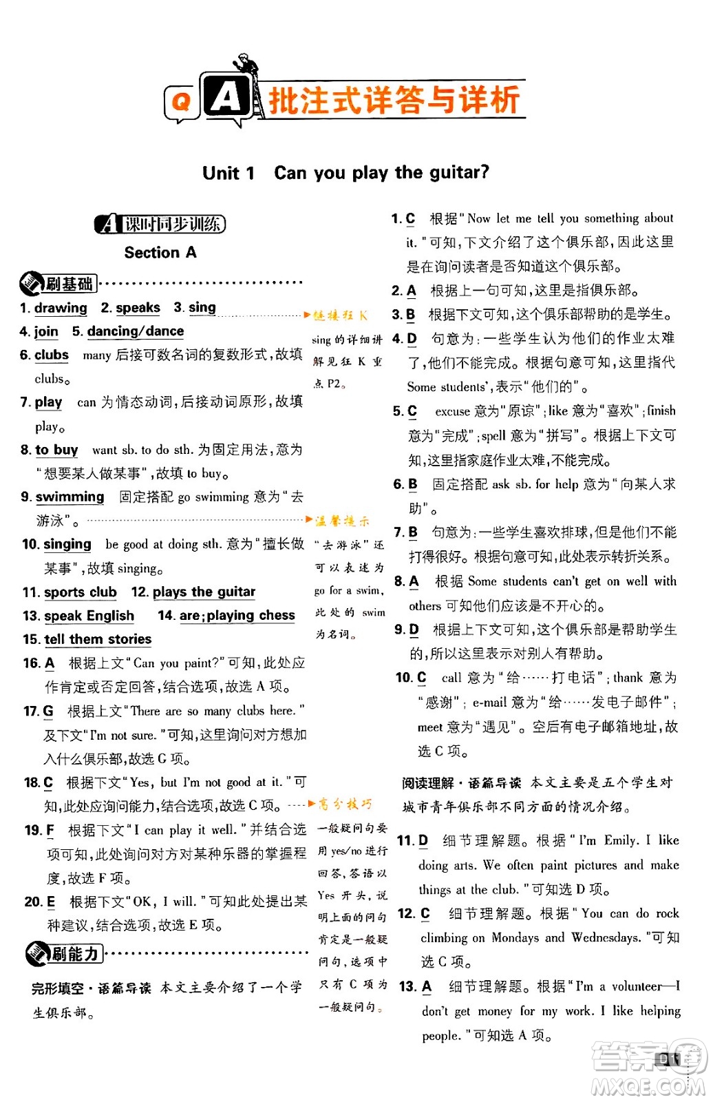 開明出版社2024年春初中必刷題七年級英語下冊人教版答案