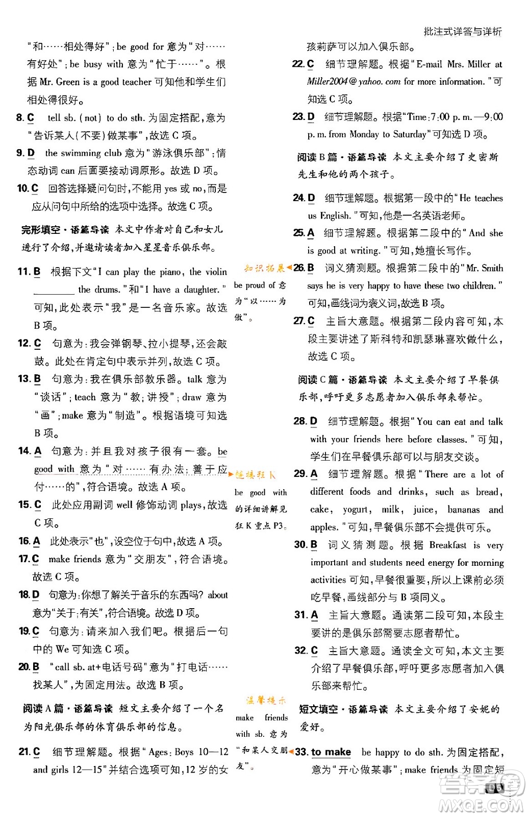 開明出版社2024年春初中必刷題七年級英語下冊人教版答案