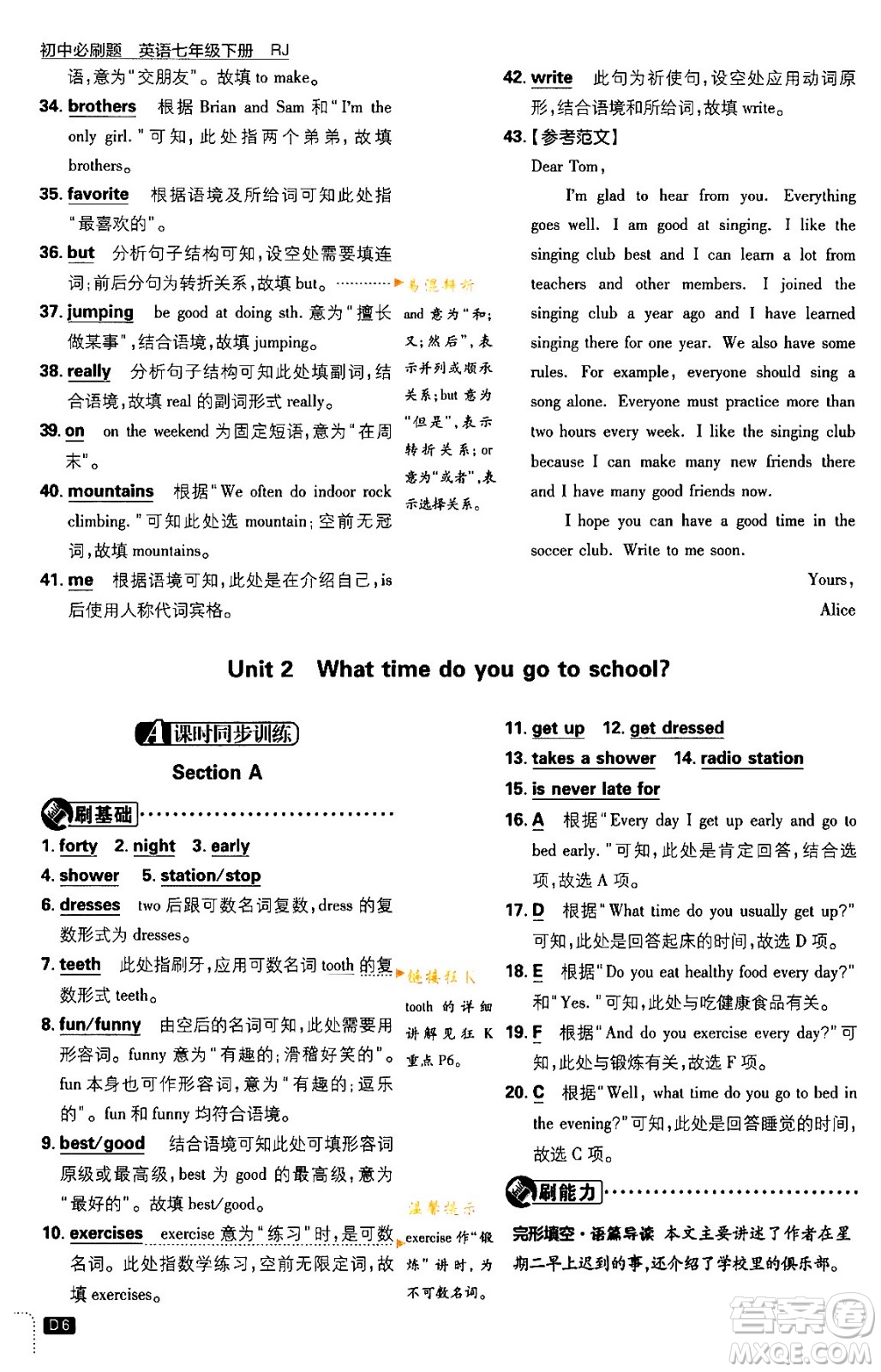 開明出版社2024年春初中必刷題七年級英語下冊人教版答案
