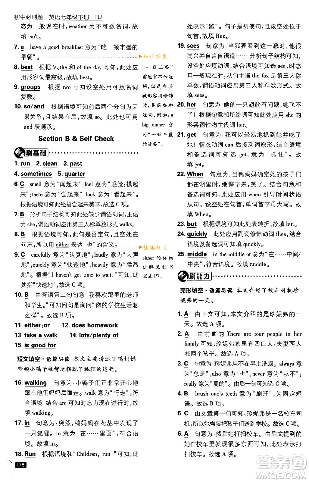 開明出版社2024年春初中必刷題七年級英語下冊人教版答案