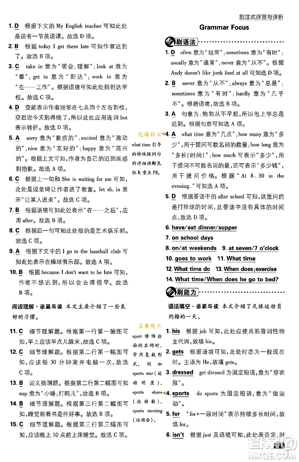 開明出版社2024年春初中必刷題七年級英語下冊人教版答案
