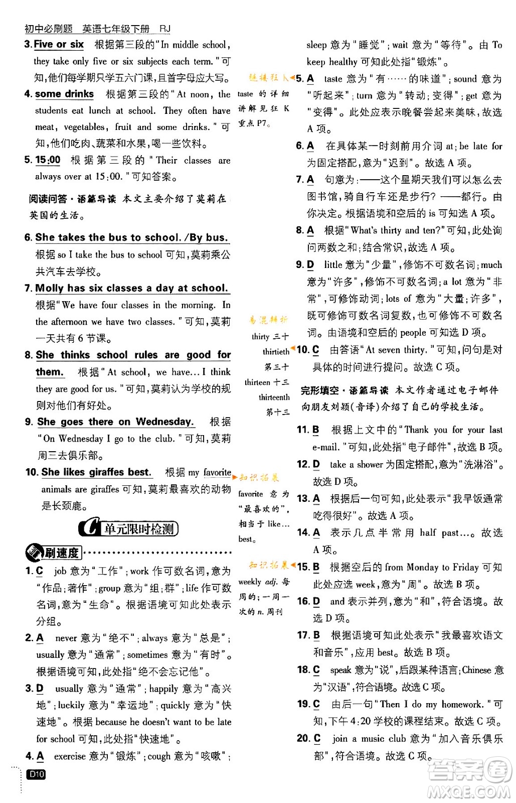 開明出版社2024年春初中必刷題七年級英語下冊人教版答案