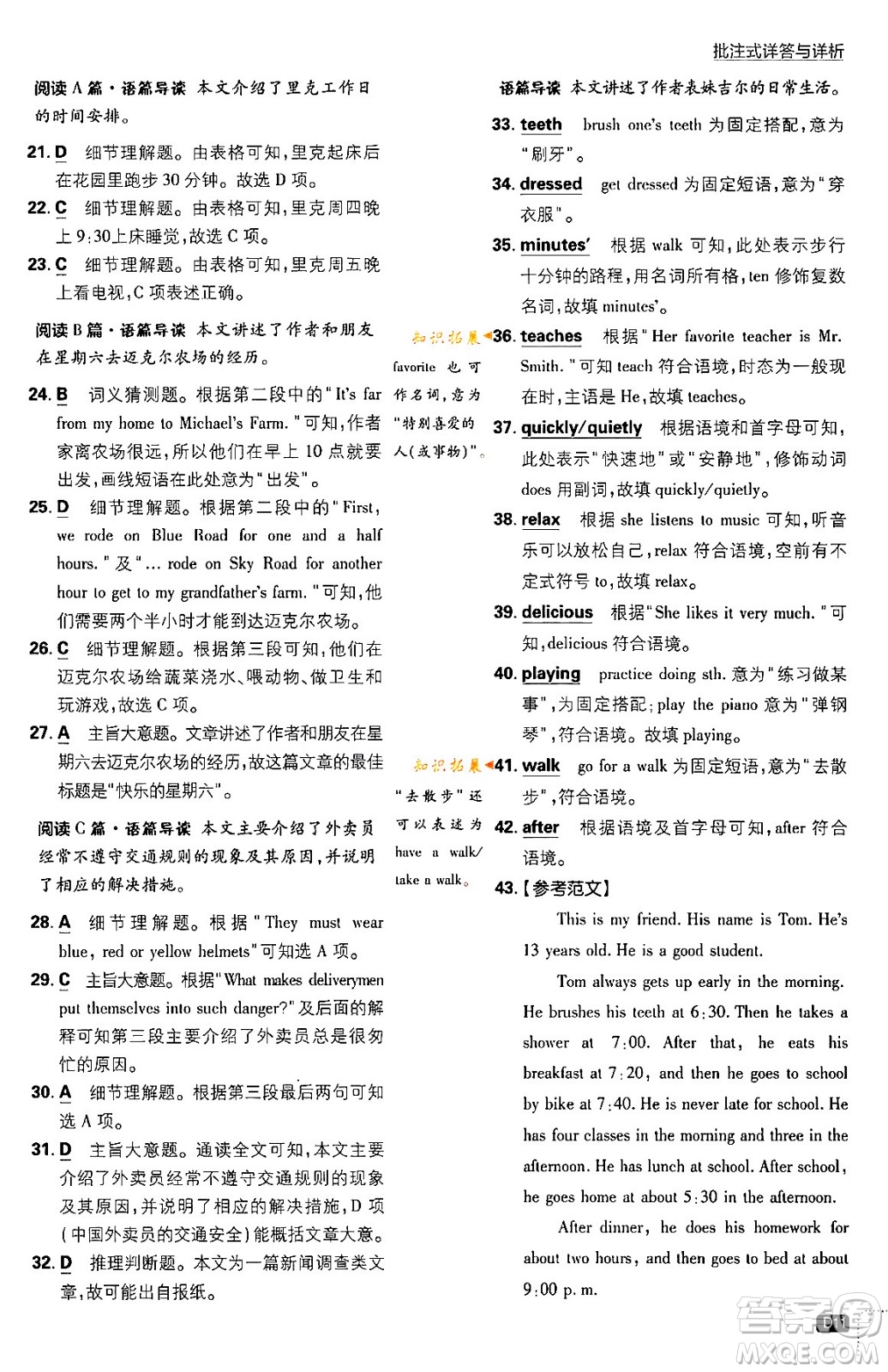 開明出版社2024年春初中必刷題七年級英語下冊人教版答案