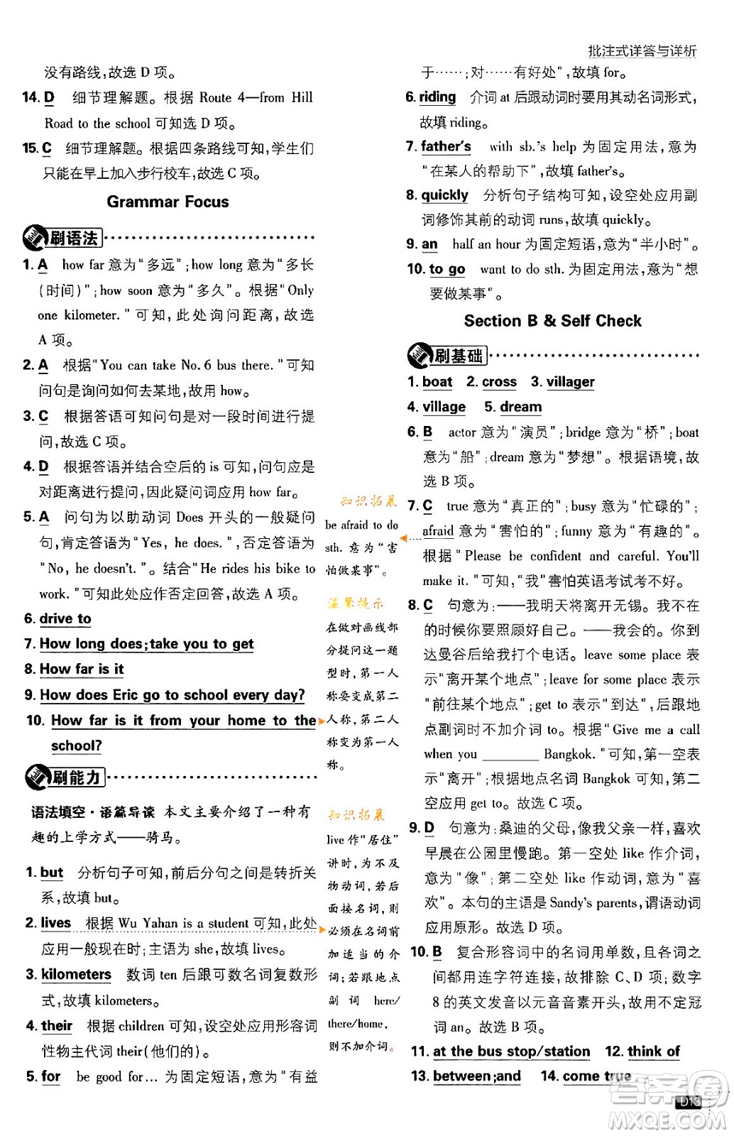 開明出版社2024年春初中必刷題七年級英語下冊人教版答案