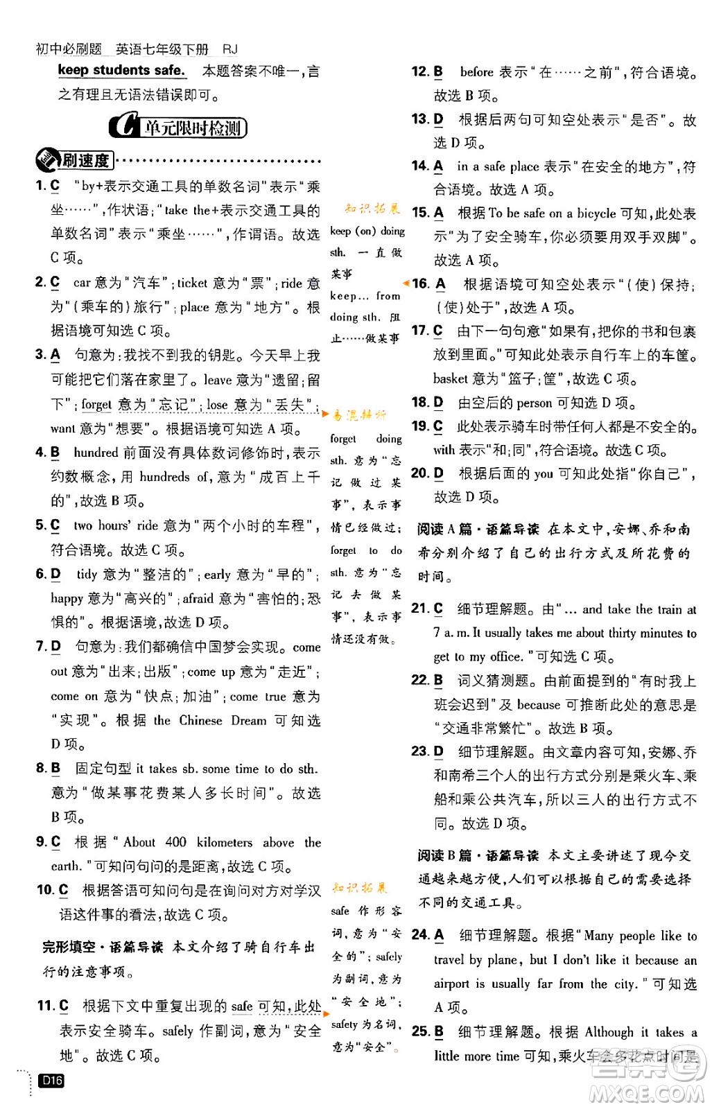 開明出版社2024年春初中必刷題七年級英語下冊人教版答案
