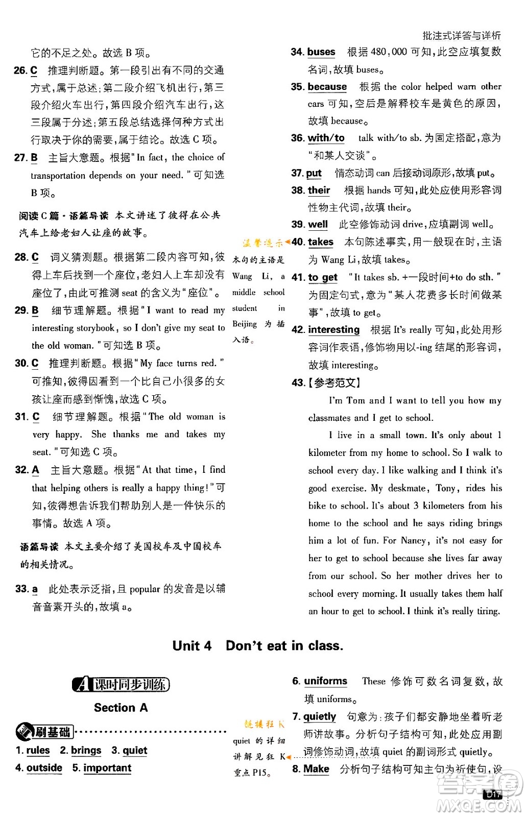 開明出版社2024年春初中必刷題七年級英語下冊人教版答案