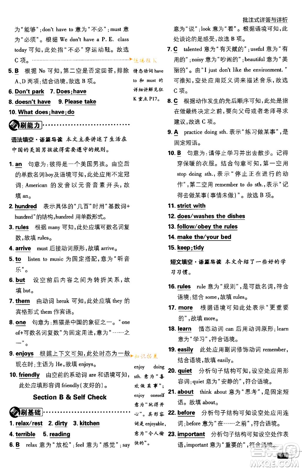 開明出版社2024年春初中必刷題七年級英語下冊人教版答案
