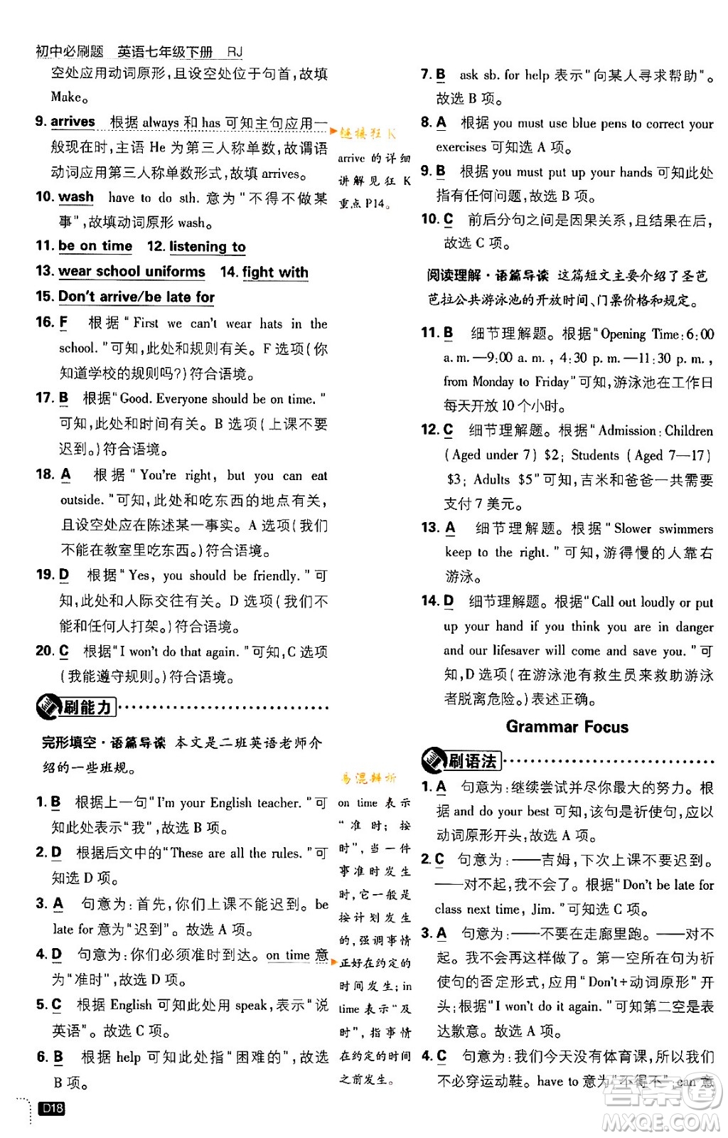 開明出版社2024年春初中必刷題七年級英語下冊人教版答案
