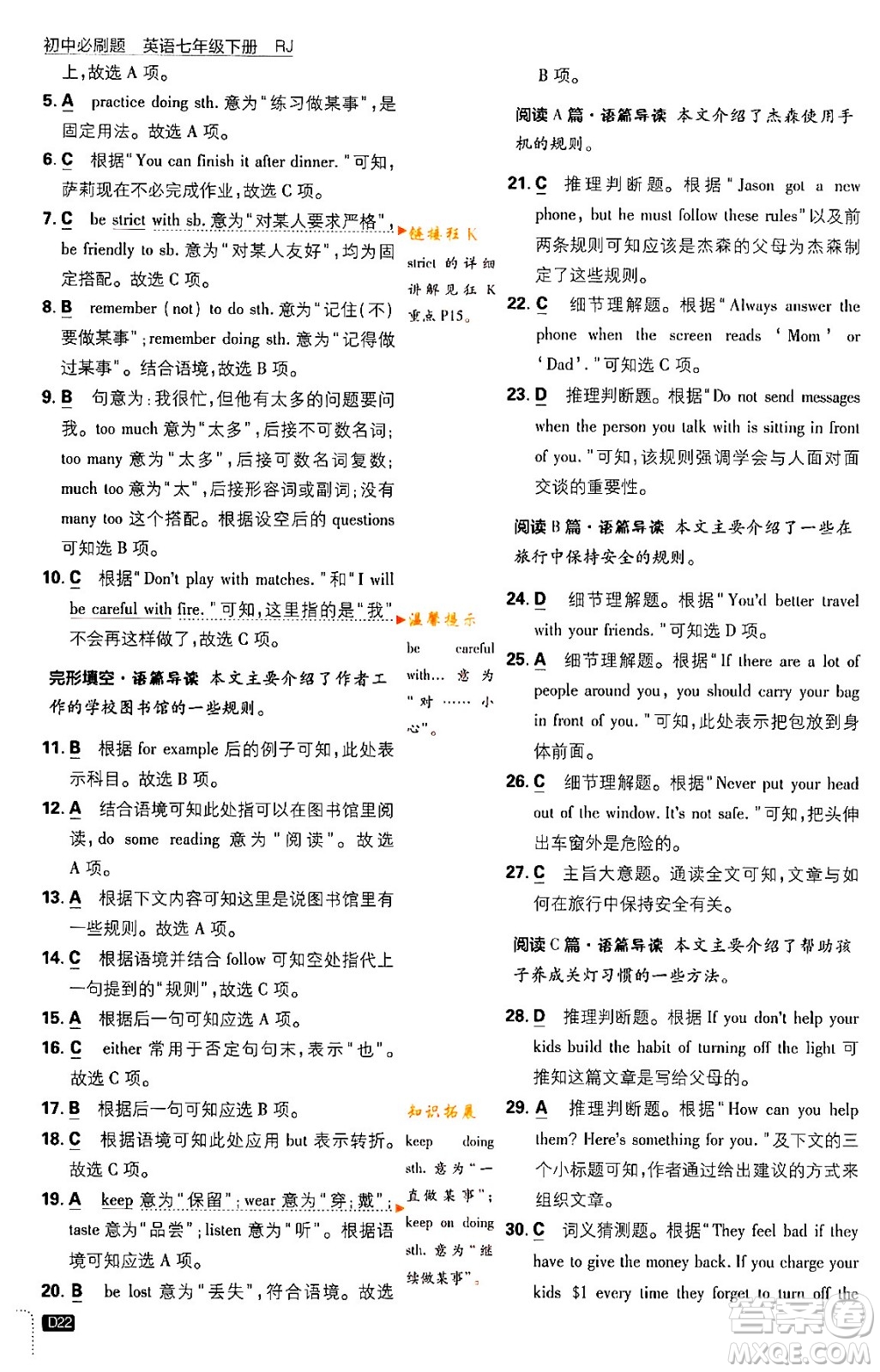 開明出版社2024年春初中必刷題七年級英語下冊人教版答案
