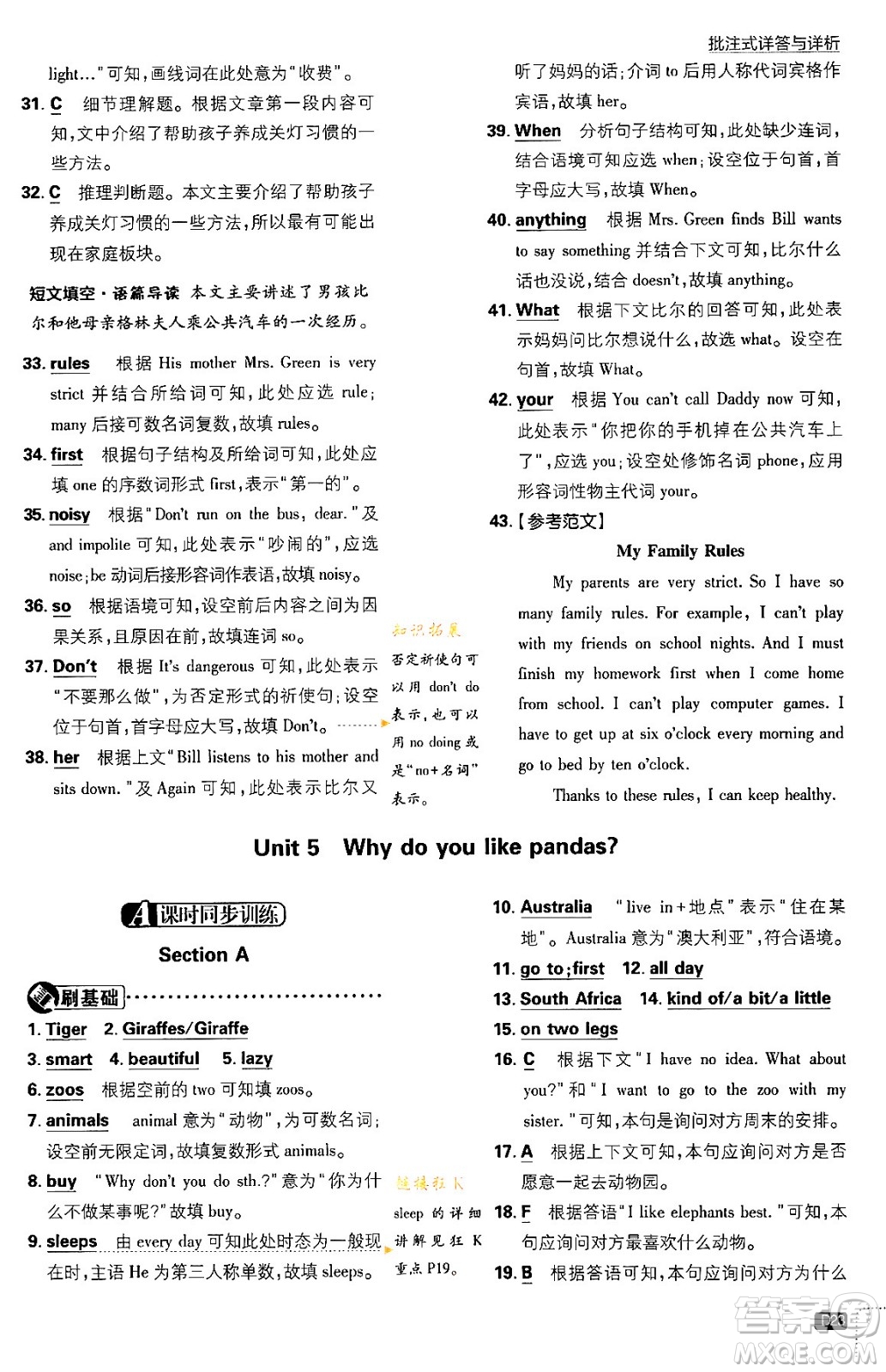 開明出版社2024年春初中必刷題七年級英語下冊人教版答案