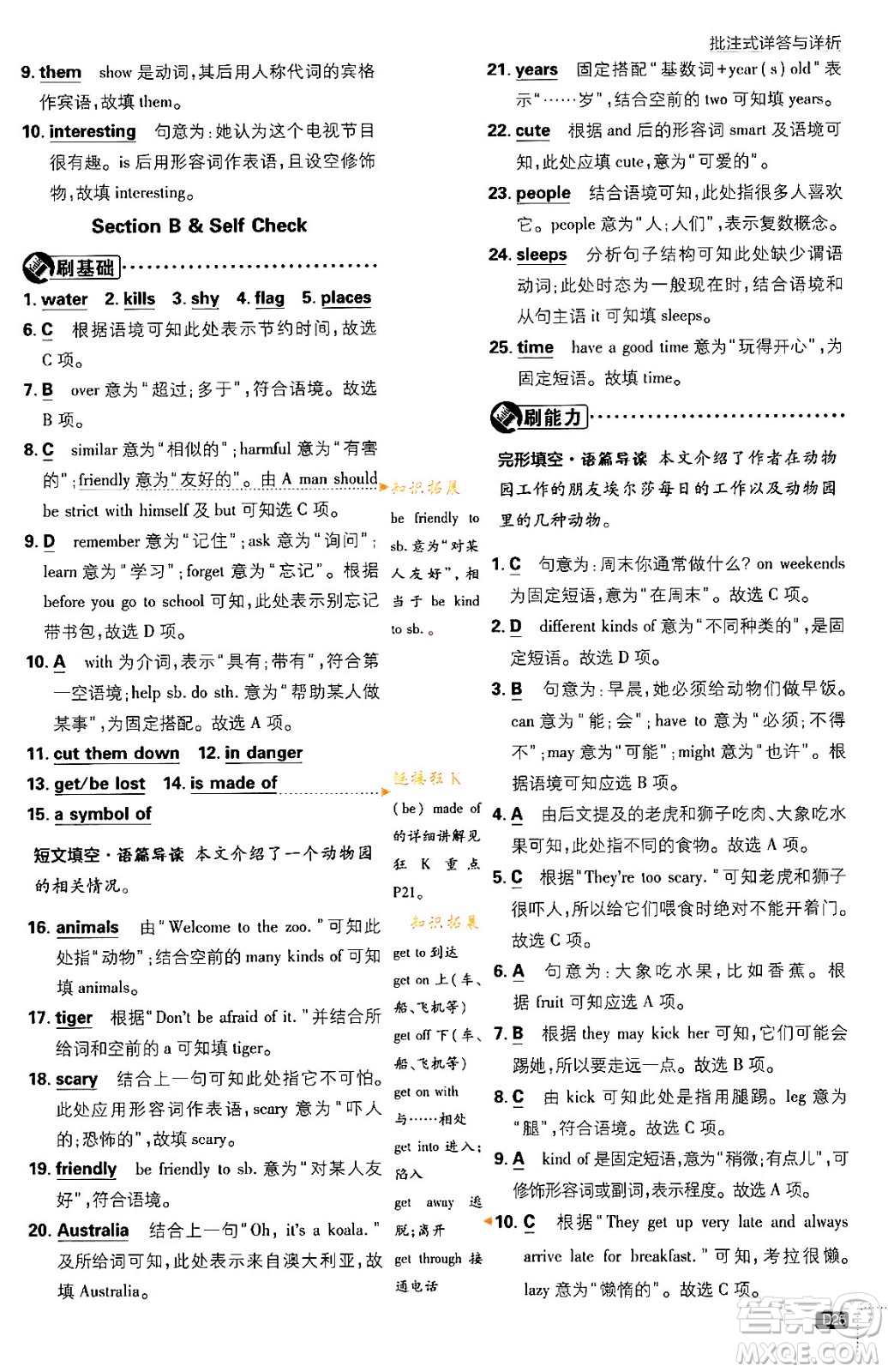 開明出版社2024年春初中必刷題七年級英語下冊人教版答案